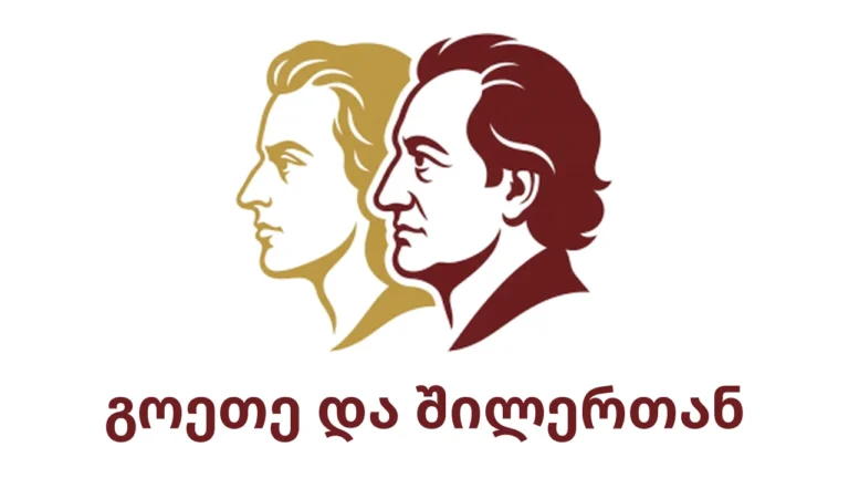 გერმანული ენის შესწავლა&nbsp;