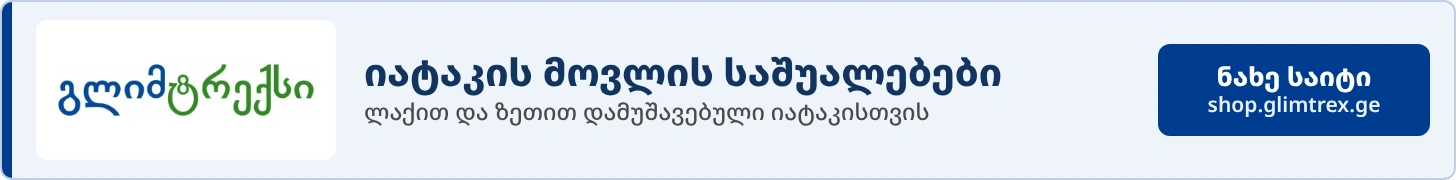 გლიმტრექსი - იატაკის მოვლის საშუალებები